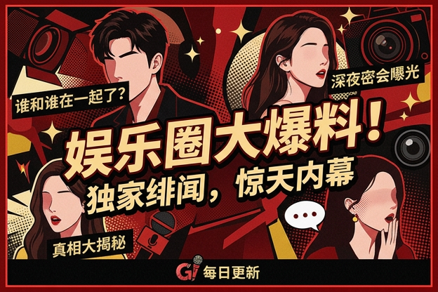 关于最火的女明星活动迟到，哪段旧互动最容易被重新解读？