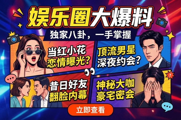 关于女明星黑料录音外流，最先被扒出来的公开线索是哪一条？